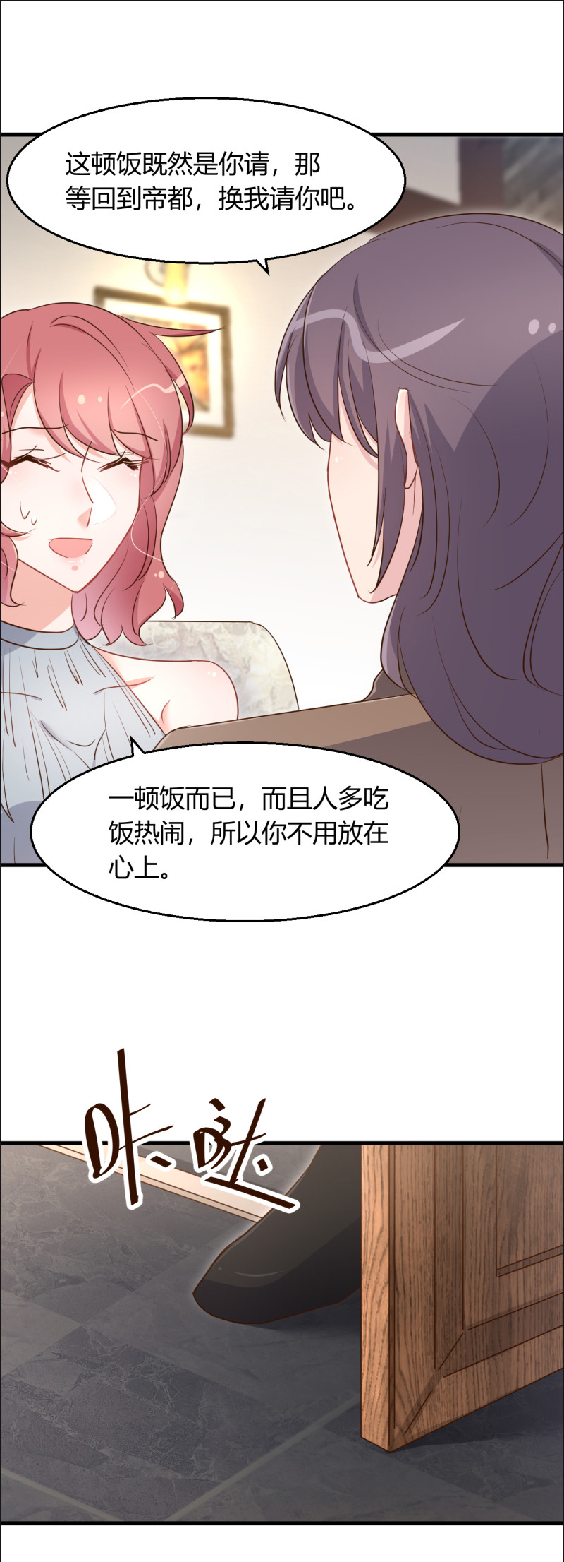 暖婚100分：總裁輕點寵 - 第78話 上門吃醋 - 1