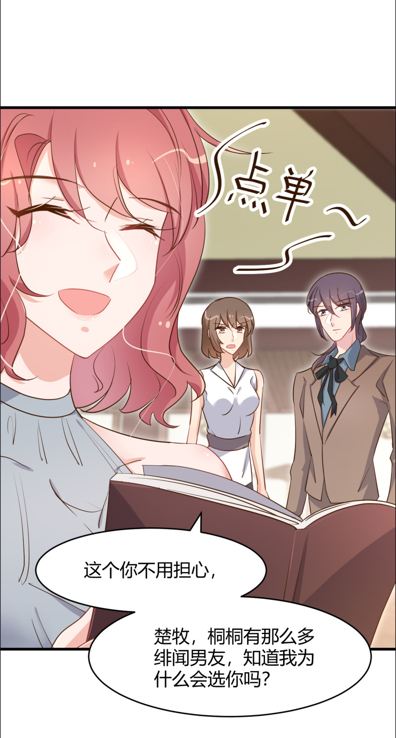 暖婚100分：總裁輕點寵 - 第78話 上門吃醋 - 2