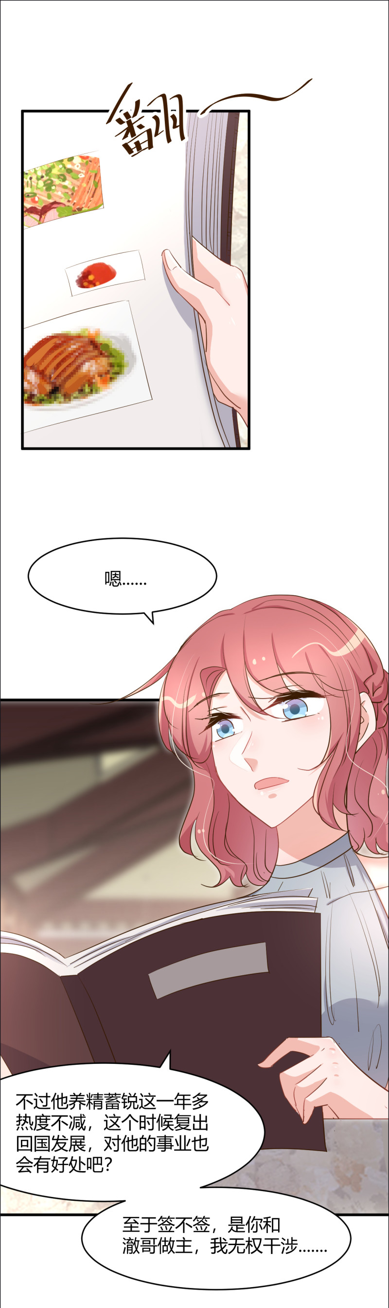 暖婚100分：總裁輕點寵 - 第78話 上門吃醋 - 3