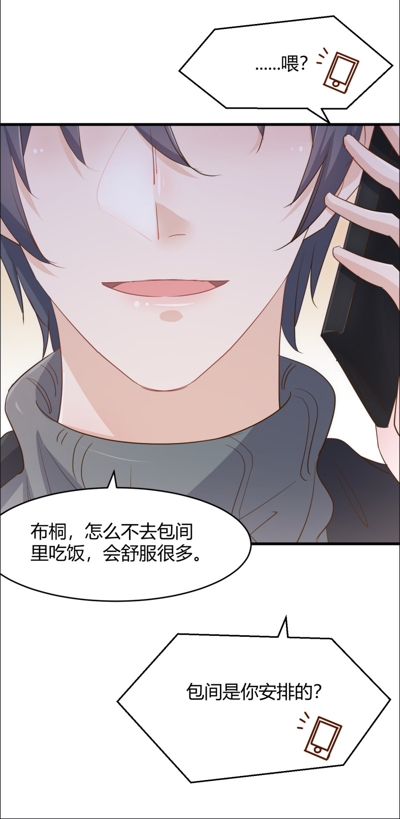 暖婚100分：總裁輕點寵 - 第78話 上門吃醋 - 1