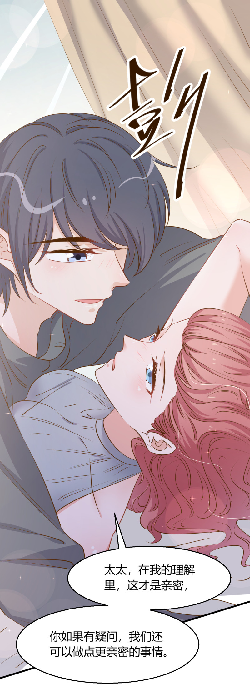 暖婚100分：總裁輕點寵 - 第82話 上了我的賊船就別想... - 5