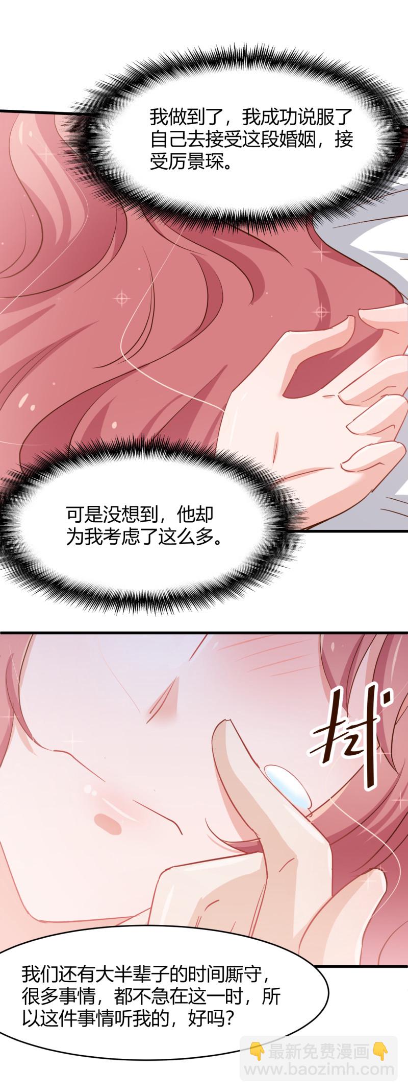 暖婚100分：總裁輕點寵 - 第86話 越陷越深 - 1