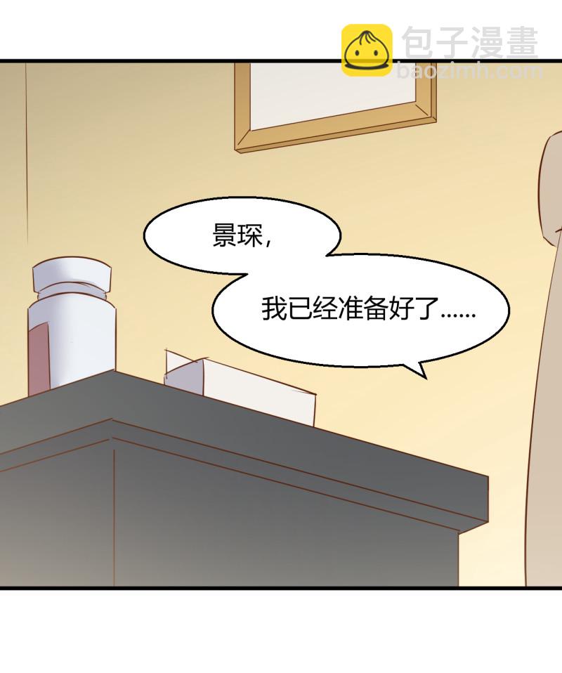暖婚100分：總裁輕點寵 - 第86話 越陷越深 - 3