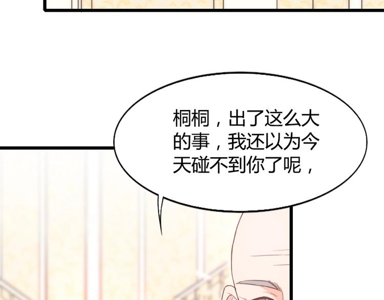 暖婚100分：總裁輕點寵 - 第10話 情敵出現？(1/2) - 3