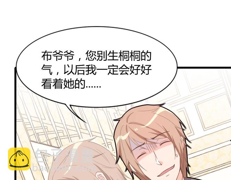 暖婚100分：總裁輕點寵 - 第10話 情敵出現？(1/2) - 5