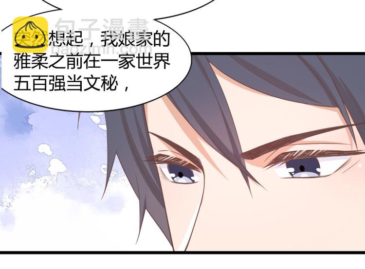 暖婚100分：總裁輕點寵 - 第10話 情敵出現？(2/2) - 1