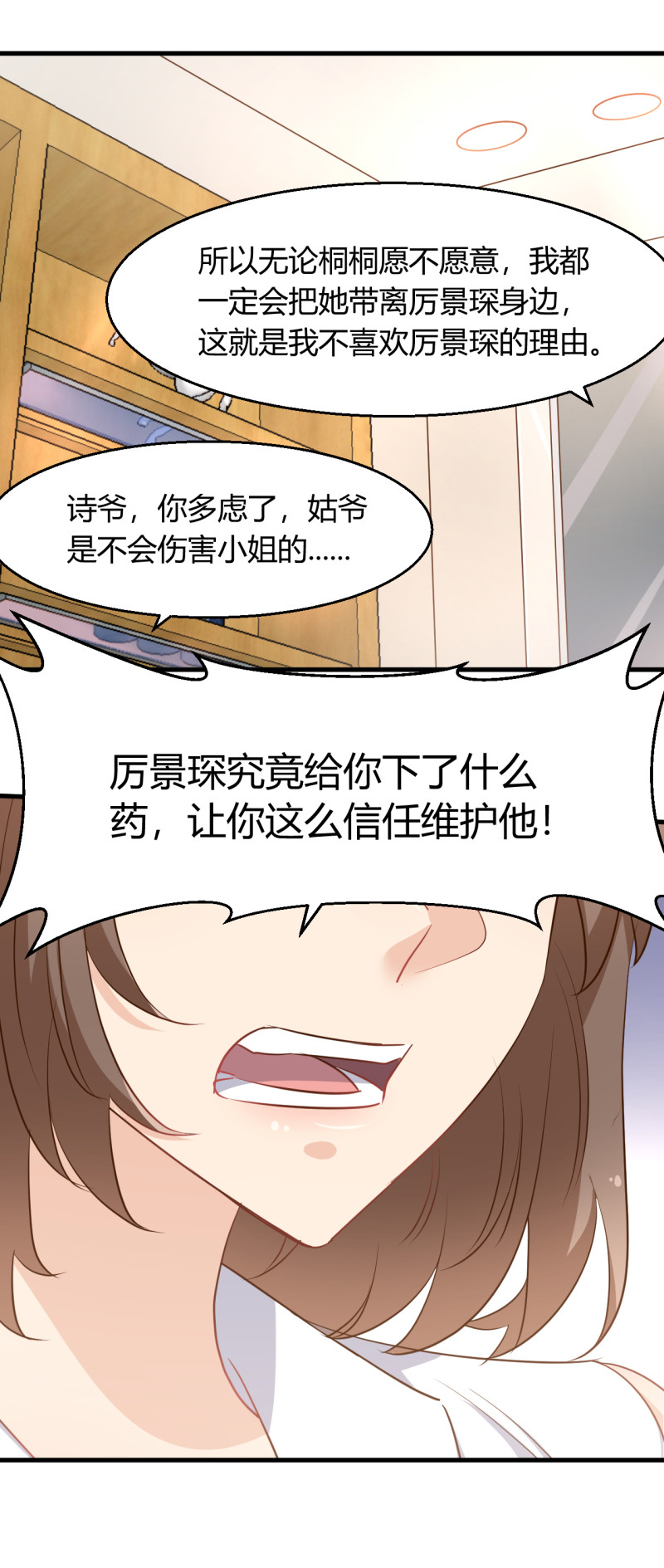 暖婚100分：總裁輕點寵 - 第92話 我愛的男人 死了 - 3