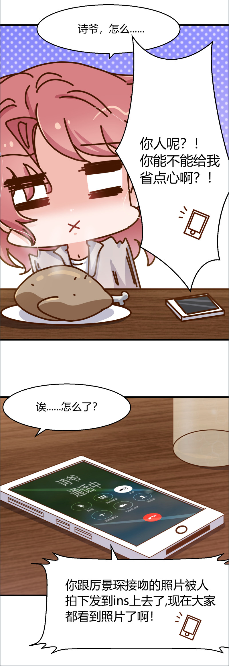 暖婚100分：總裁輕點寵 - 第94話 當衆接吻 - 3