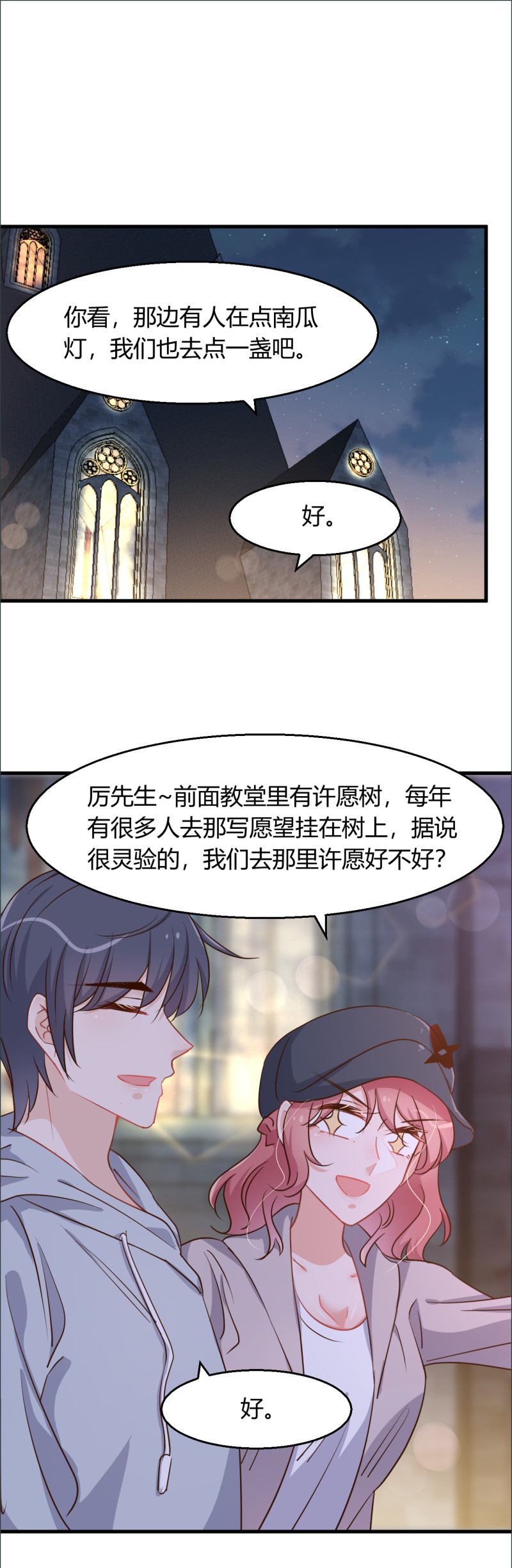 暖婚100分：總裁輕點寵 - 第94話 當衆接吻 - 3