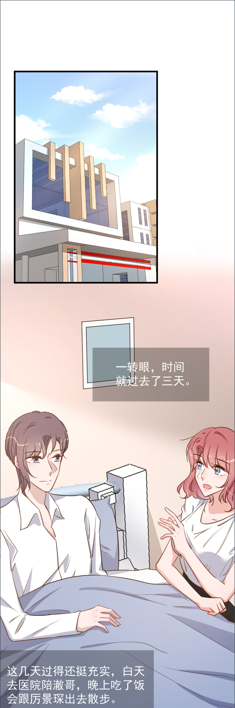 暖婚100分：總裁輕點寵 - 第96話 厲思源 你是什麼東... - 1