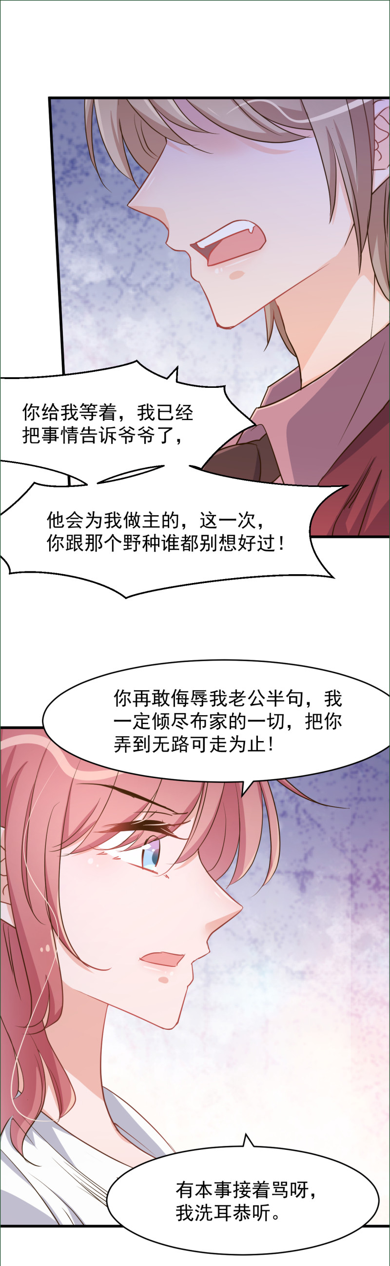 暖婚100分：總裁輕點寵 - 第96話 厲思源 你是什麼東... - 5