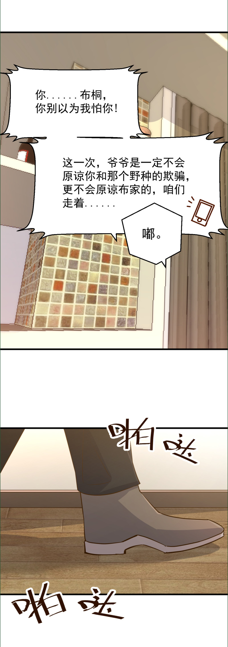 暖婚100分：總裁輕點寵 - 第96話 厲思源 你是什麼東... - 1