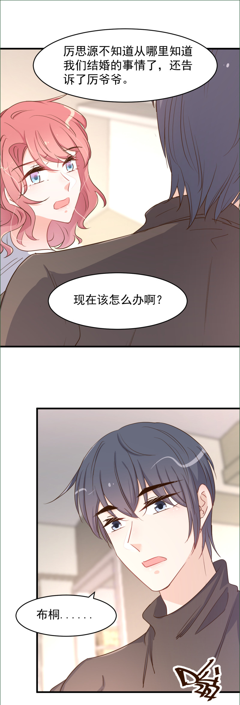 暖婚100分：總裁輕點寵 - 第96話 厲思源 你是什麼東... - 3