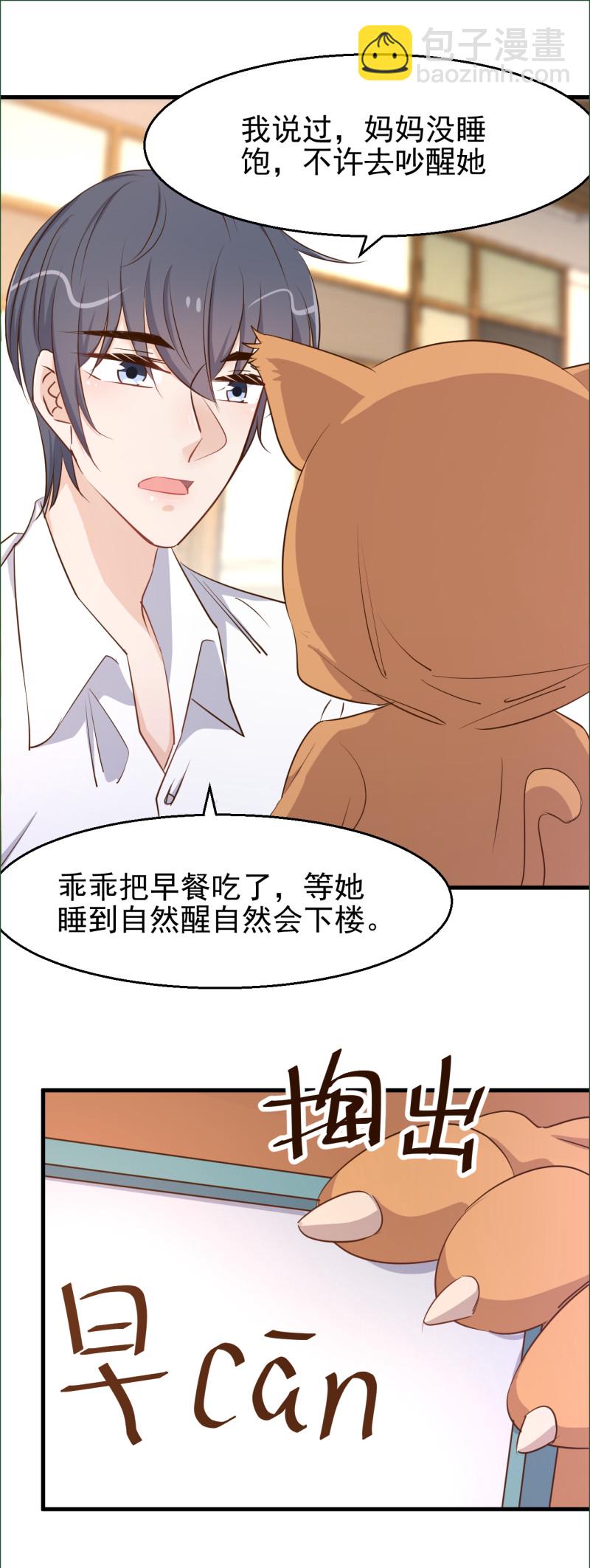 暖婚100分：總裁輕點寵 - 第96話 厲思源 你是什麼東... - 4