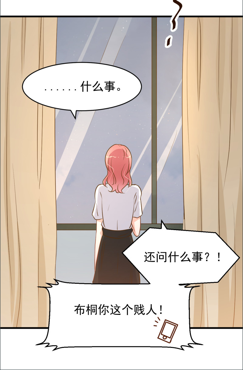 暖婚100分：總裁輕點寵 - 第96話 厲思源 你是什麼東... - 4