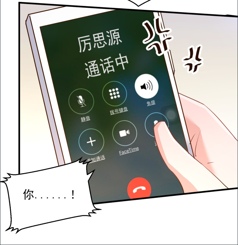 暖婚100分：總裁輕點寵 - 第96話 厲思源 你是什麼東... - 4