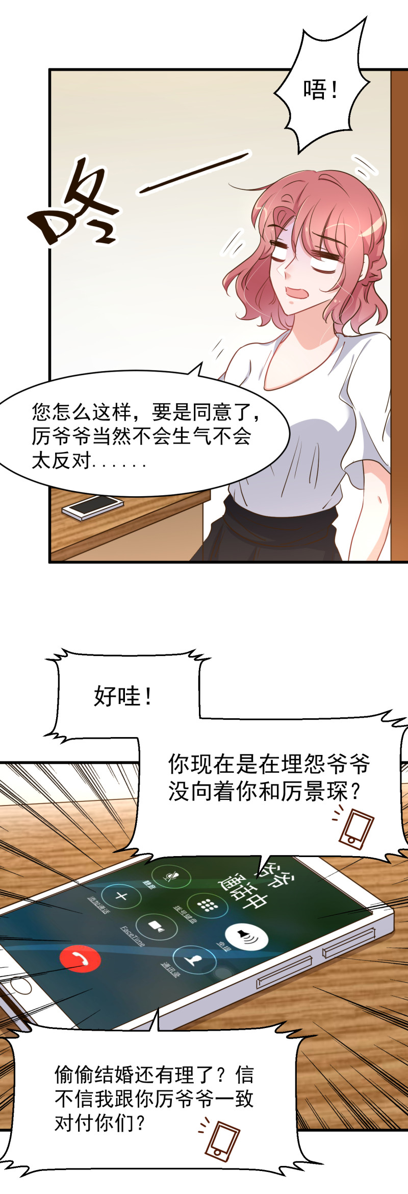 暖婚100分：總裁輕點寵 - 第98話 布桐開始備孕？ - 2