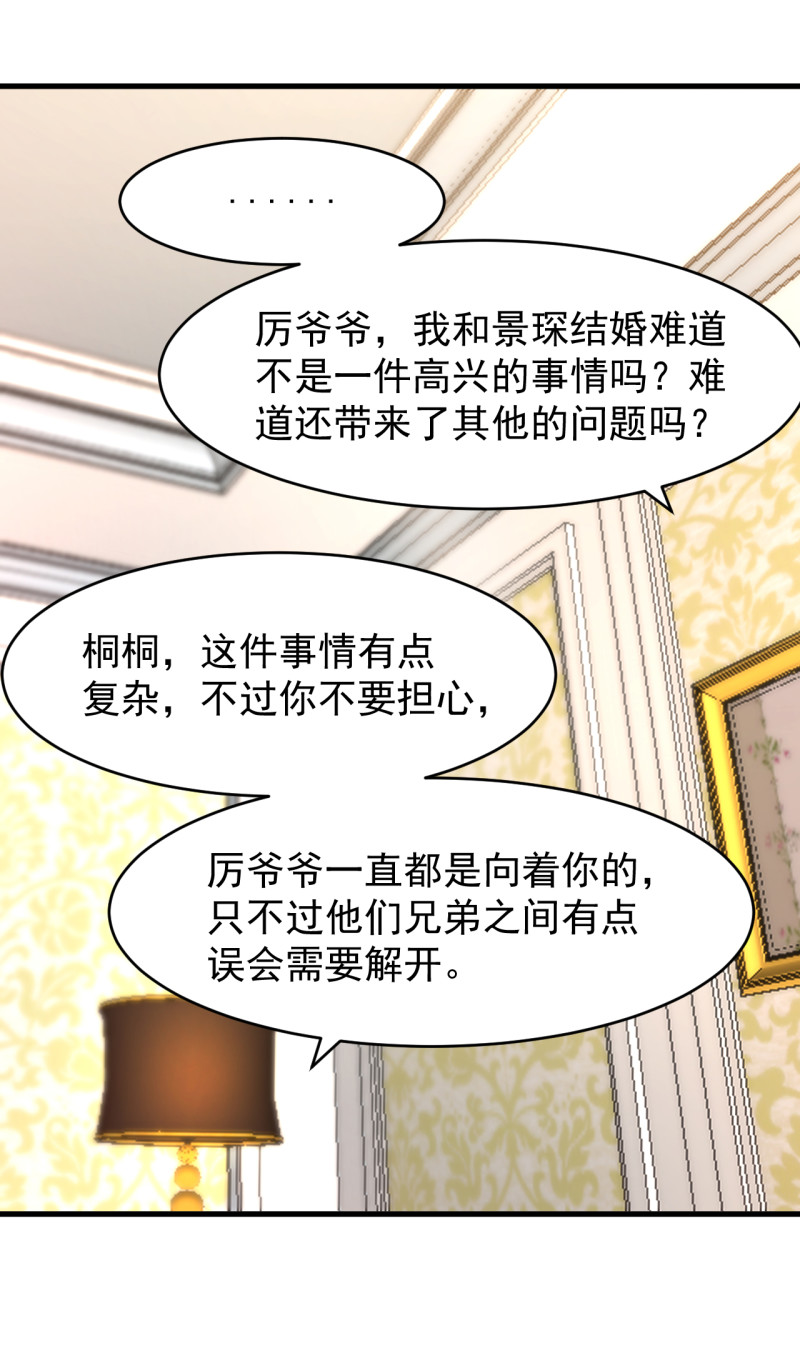 暖婚100分：總裁輕點寵 - 第100話 你怎麼可以嫁給他... - 3