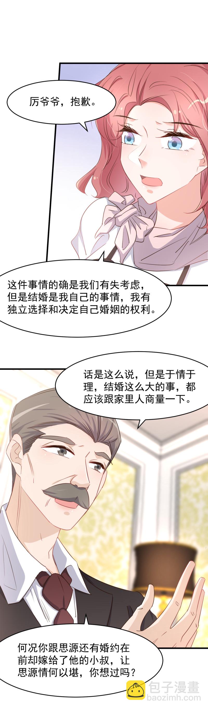 暖婚100分：總裁輕點寵 - 第100話 你怎麼可以嫁給他... - 2