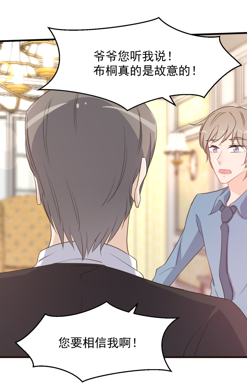 暖婚100分：總裁輕點寵 - 第100話 你怎麼可以嫁給他... - 1