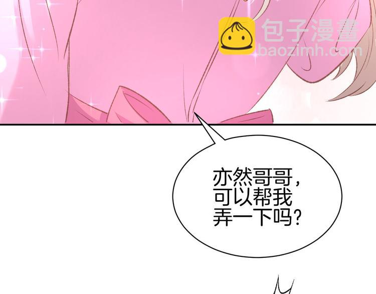 暖婚撩人，顾少宠妻上瘾 - 番外 无法抑制的情感(2/2) - 3