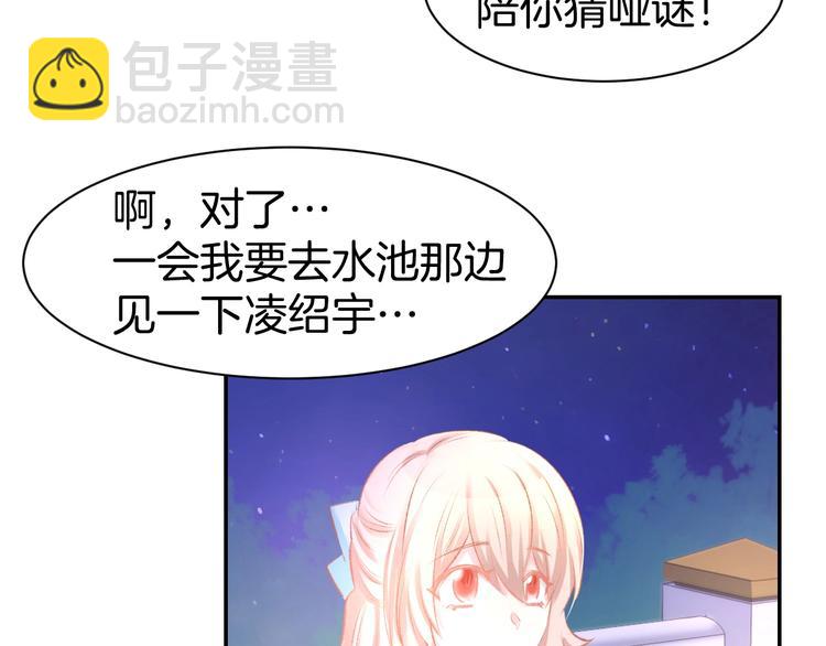 第40话 勾引别人未婚夫？(1/2)-第42话