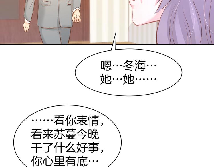 暖婚撩人，顧少寵妻上癮 - 第44話 顧亦然的老婆(2/2) - 2