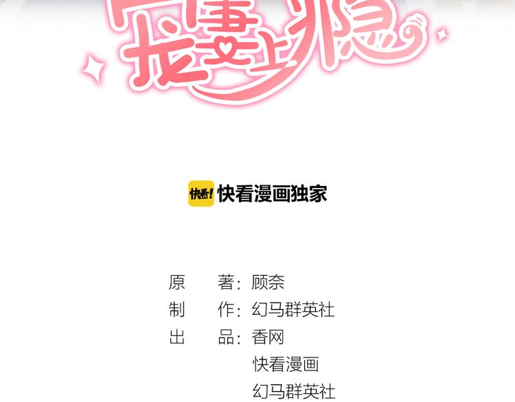 暖婚撩人，顾少宠妻上瘾 - 第76话 心急如焚(1/2) - 3