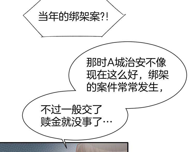 暖婚撩人，顧少寵妻上癮 - 第76話 心急如焚(2/2) - 2