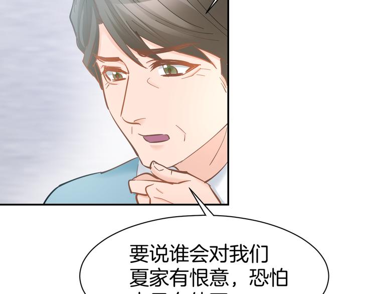 暖婚撩人，顾少宠妻上瘾 - 第76话 心急如焚(1/2) - 1