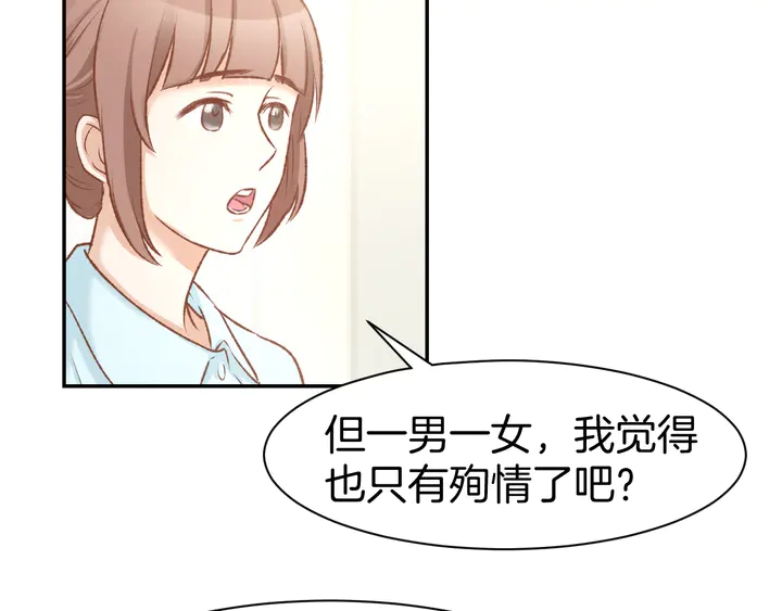 暖婚撩人，顾少宠妻上瘾 - 第86话 就这样吧(1/2) - 1