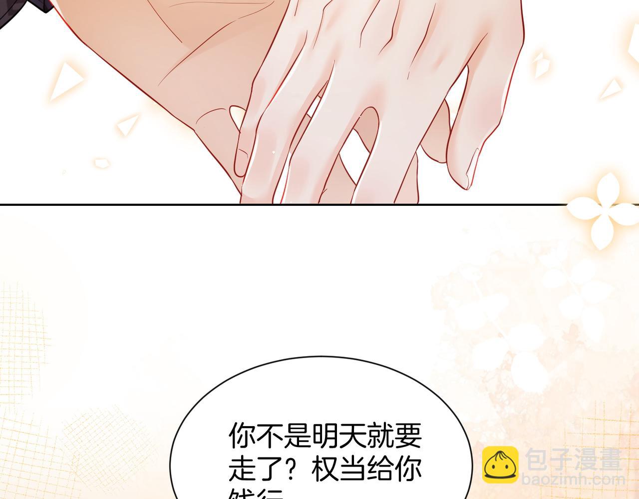 暖婚甜入骨 - 16 沒有誤會(1/2) - 2