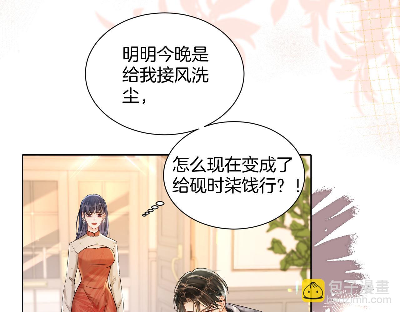 暖婚甜入骨 - 16 沒有誤會(1/2) - 5