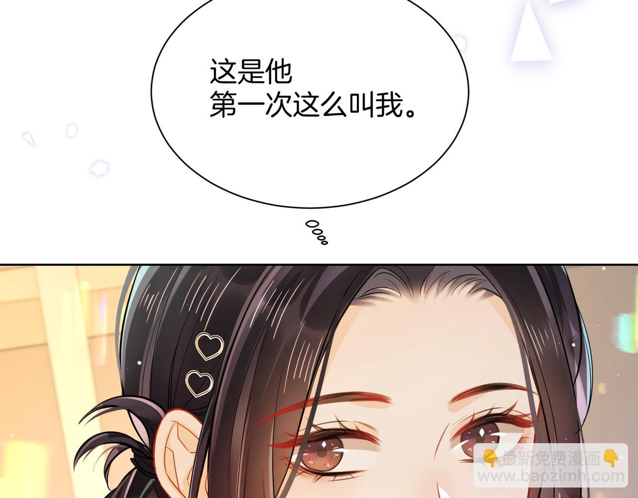 暖婚甜入骨 - 16 沒有誤會(1/2) - 7