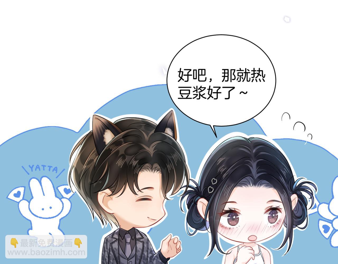 暖婚甜入骨 - 16 沒有誤會(1/2) - 5