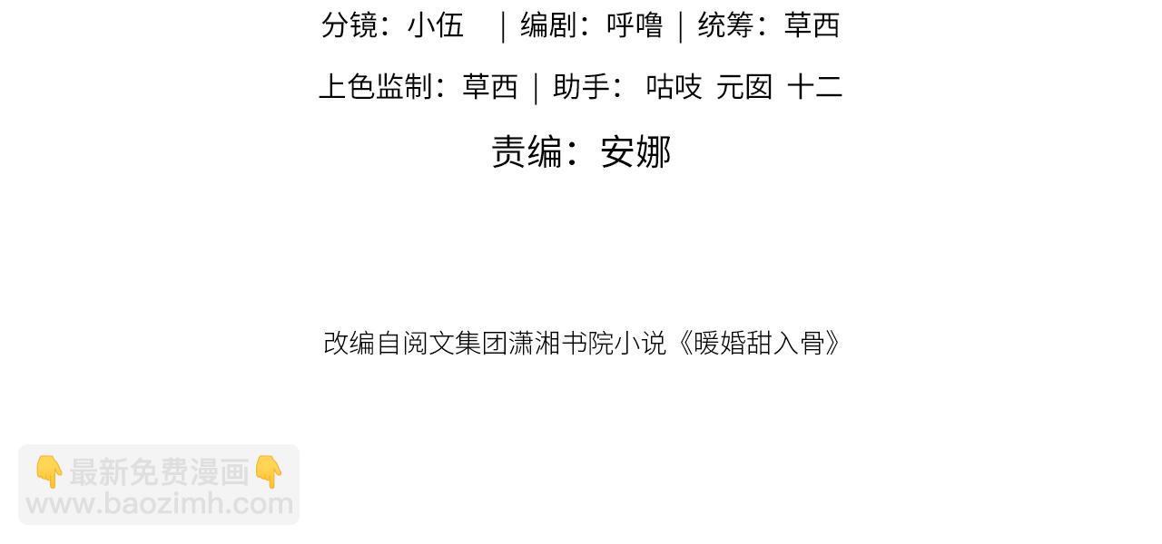 暖婚甜入骨 - 16 沒有誤會(1/2) - 4