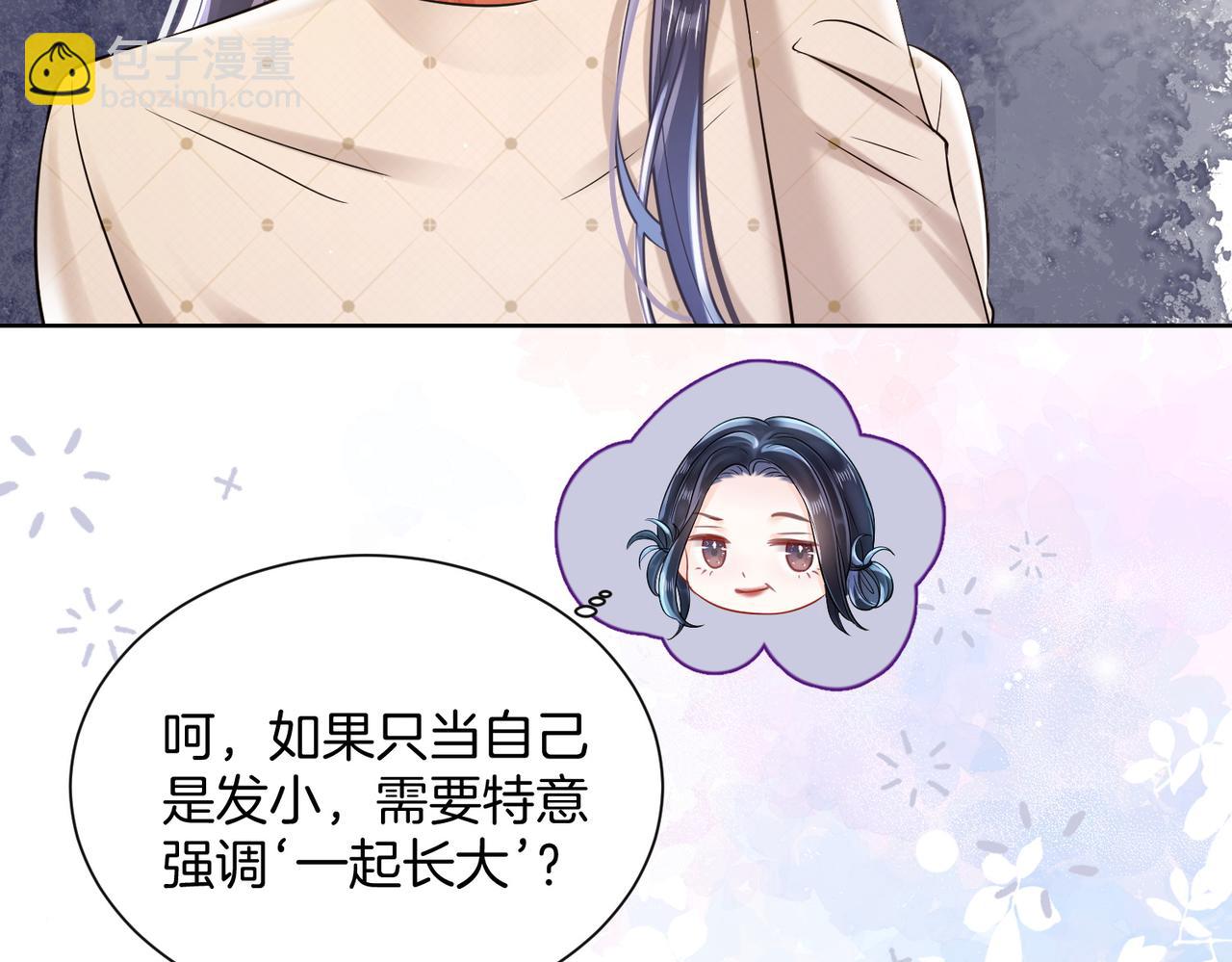 暖婚甜入骨 - 16 沒有誤會(1/2) - 1