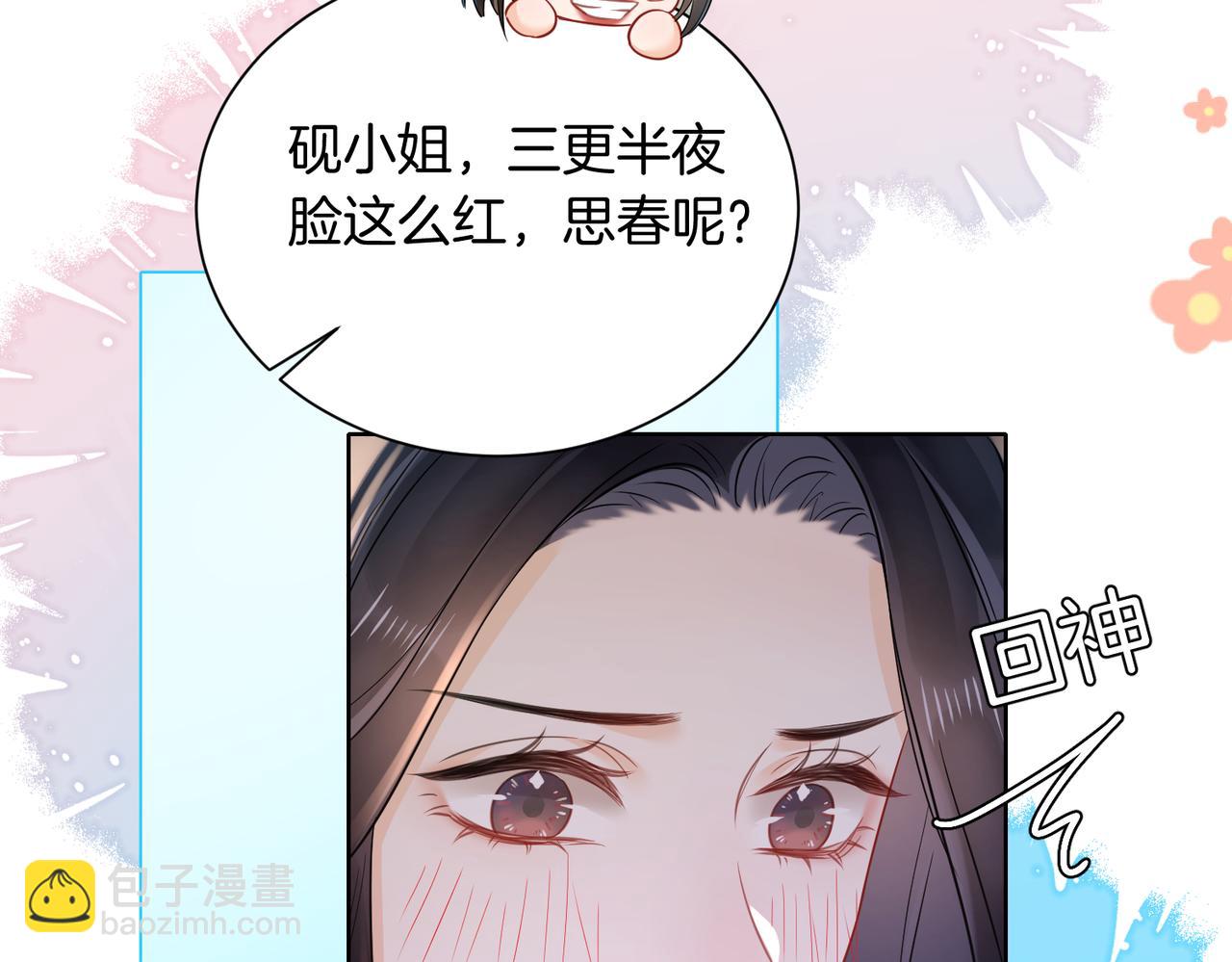 暖婚甜入骨 - 20 他想吻我？(1/2) - 7