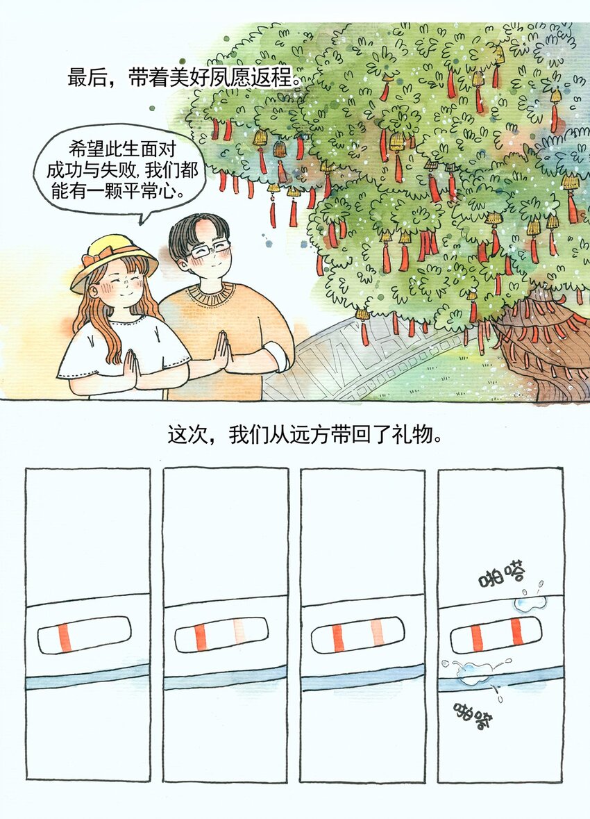 暖暖的備孕長跑 - 23 遠方的禮物 - 1