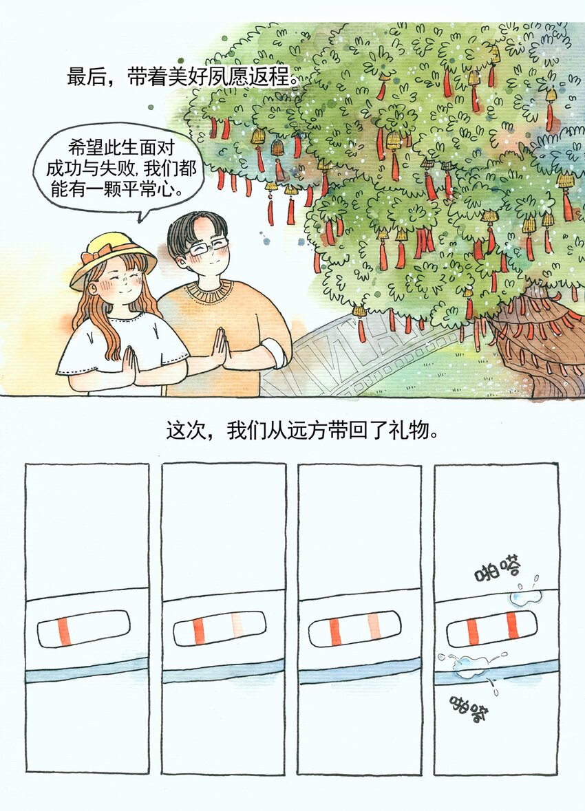 暖暖的备孕长跑 - 23 远方的礼物 - 1