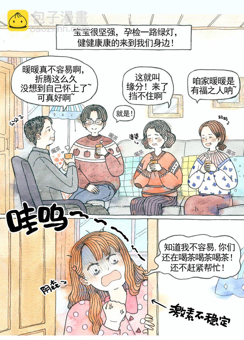 暖暖的備孕長跑 - 23 遠方的禮物 - 2