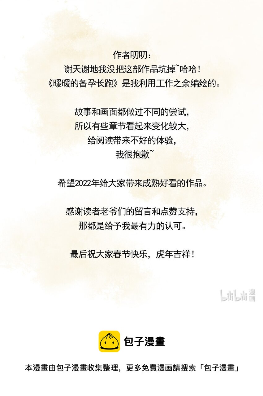 暖暖的備孕長跑 - 23 遠方的禮物 - 2