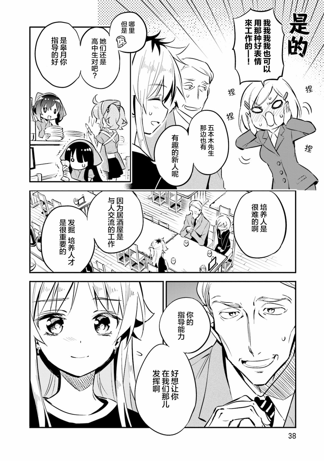 暖心酒館 - 第30話 - 5