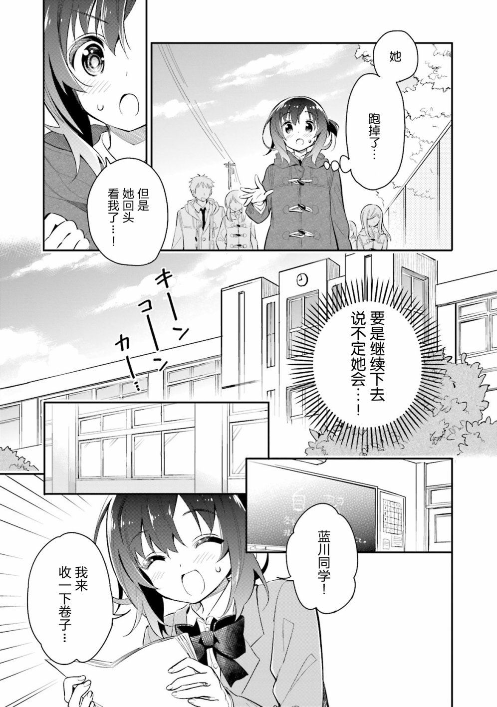 暖心酒館 - 第04話 - 3