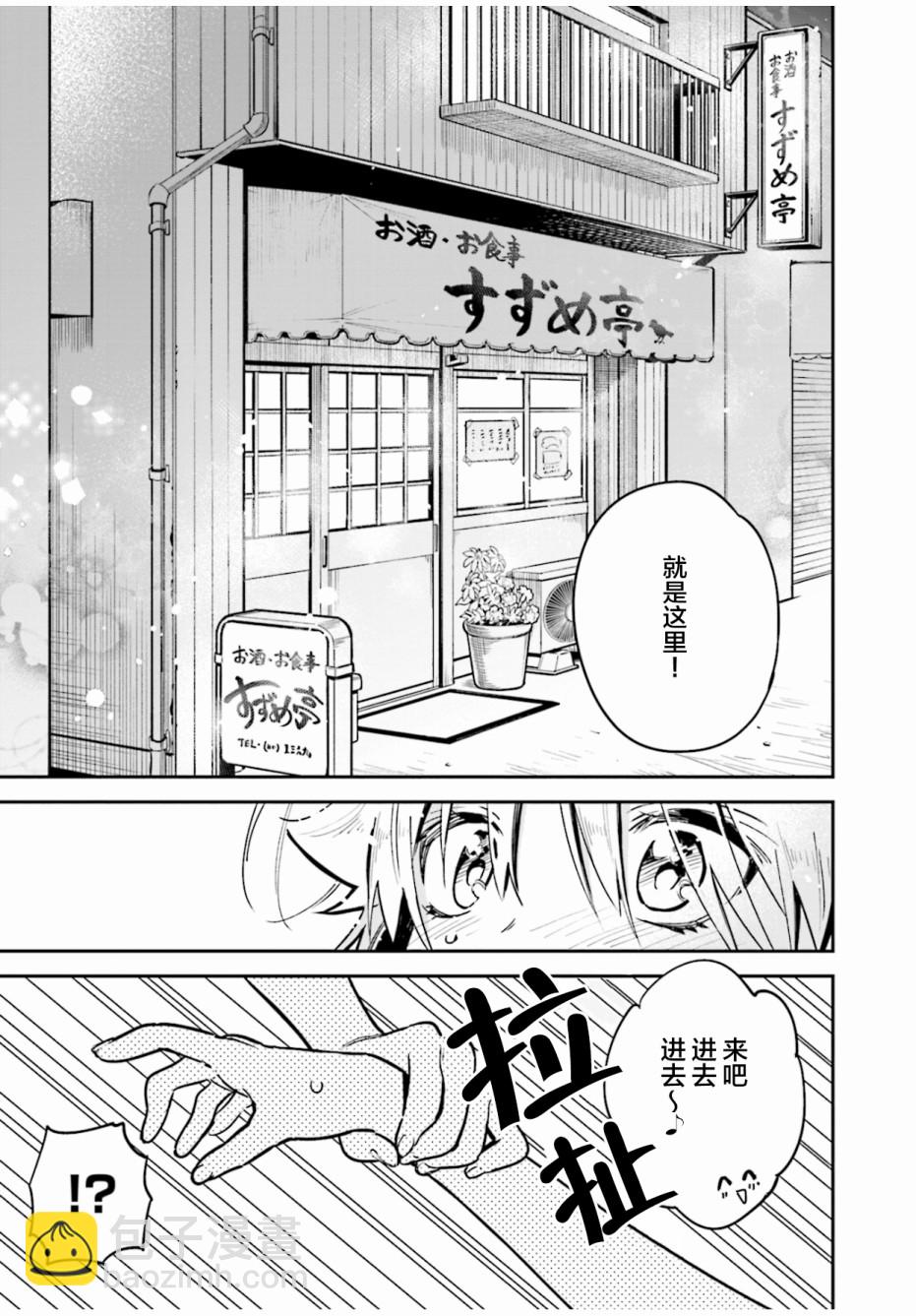 暖心酒館 - 第36話 - 4