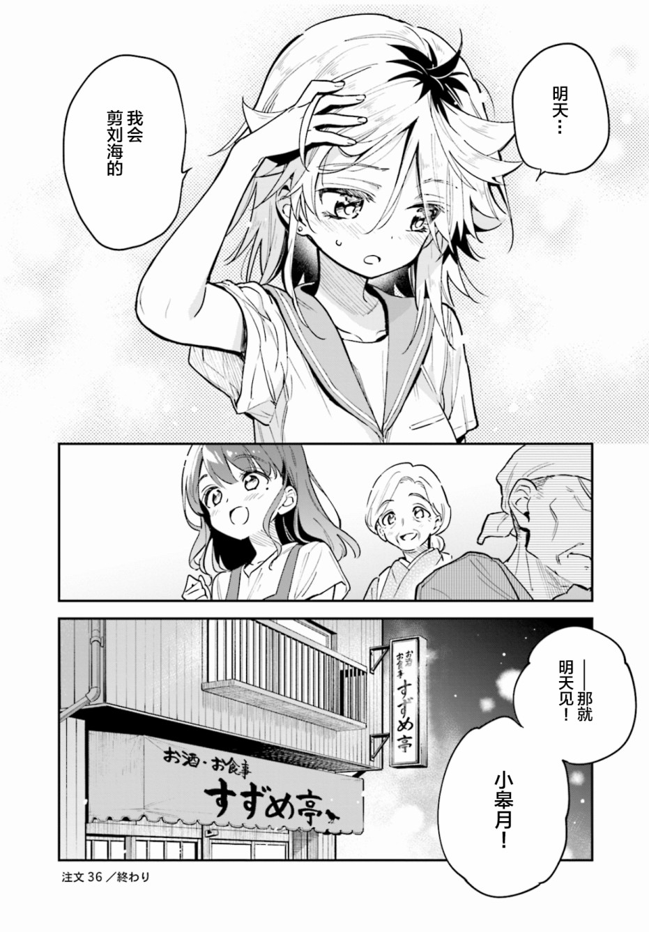 暖心酒館 - 第36話 - 3