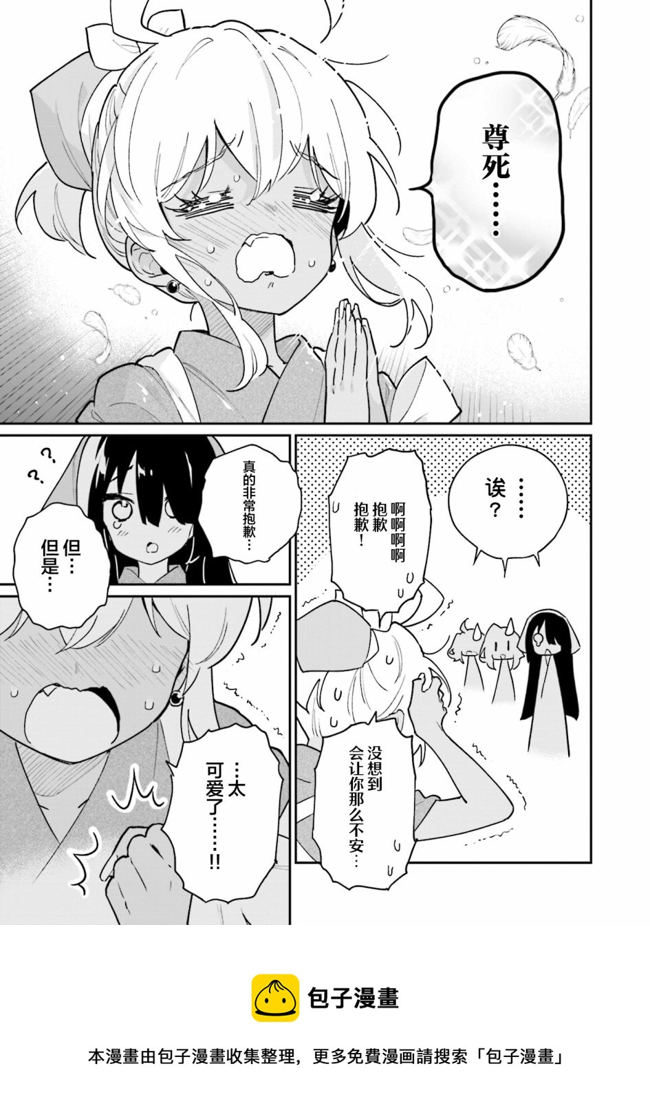 暖心酒館 - 第46話 - 5