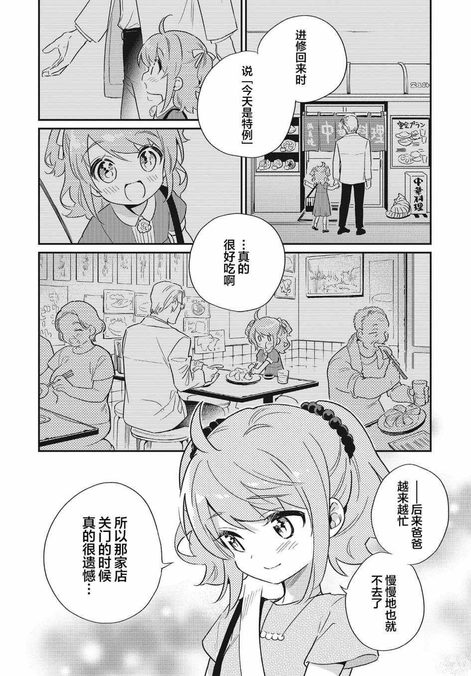 暖心酒館 - 第52話 - 2