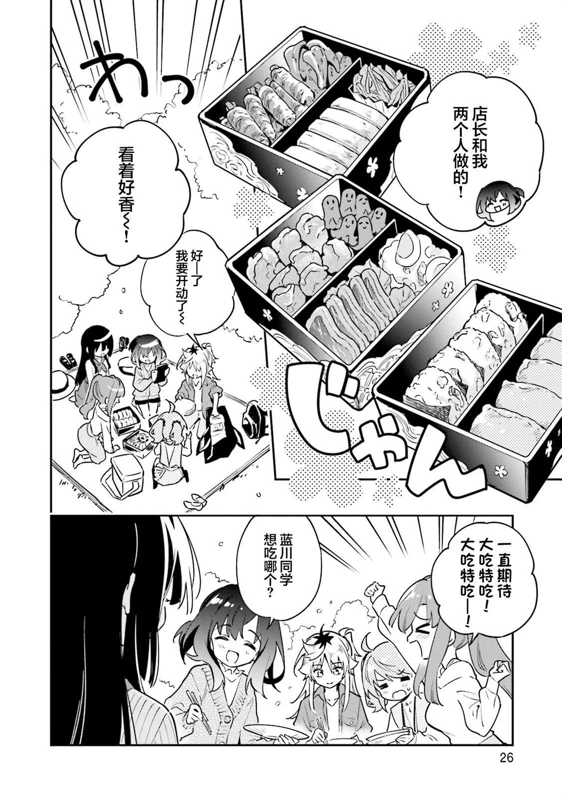 暖心酒館 - 真第43話 - 2