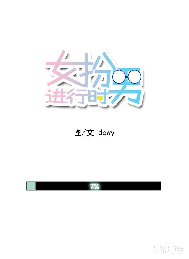 邀约被拒-第8话